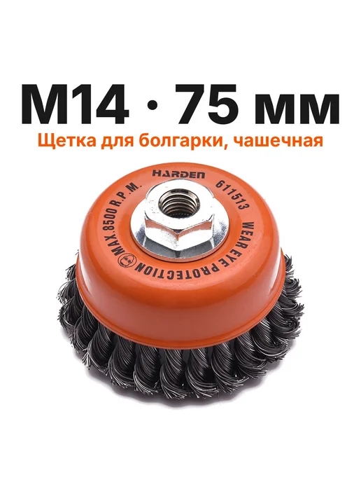 HARDEN Щетка для УШМ чашка, оранжевый, фото 7