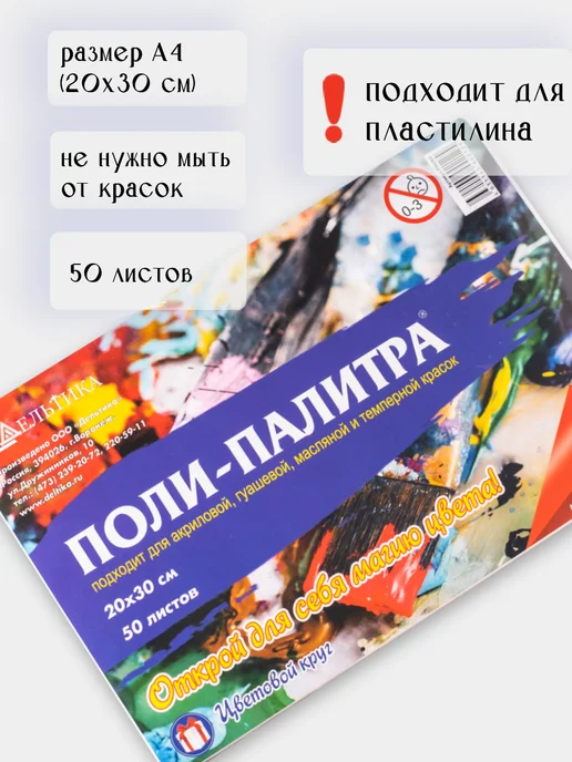 ПОЛИ-ПАЛИТРА Палитра для красок 15*20 см (50 листов), 50 листов, 20x30 см