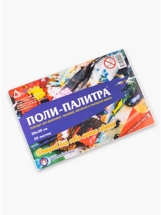 ПОЛИ-ПАЛИТРА Палитра для красок 15*20 см (50 листов), 50 листов, 20x30 см, фото 8