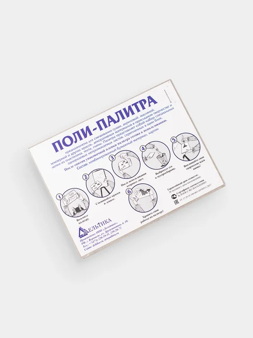 ПОЛИ-ПАЛИТРА Палитра для красок 15*20 см (50 листов), 15x20 см, фото 3