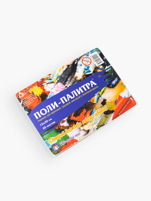 ПОЛИ-ПАЛИТРА Палитра для красок 15*20 см (50 листов), 15x20 см, фото 6