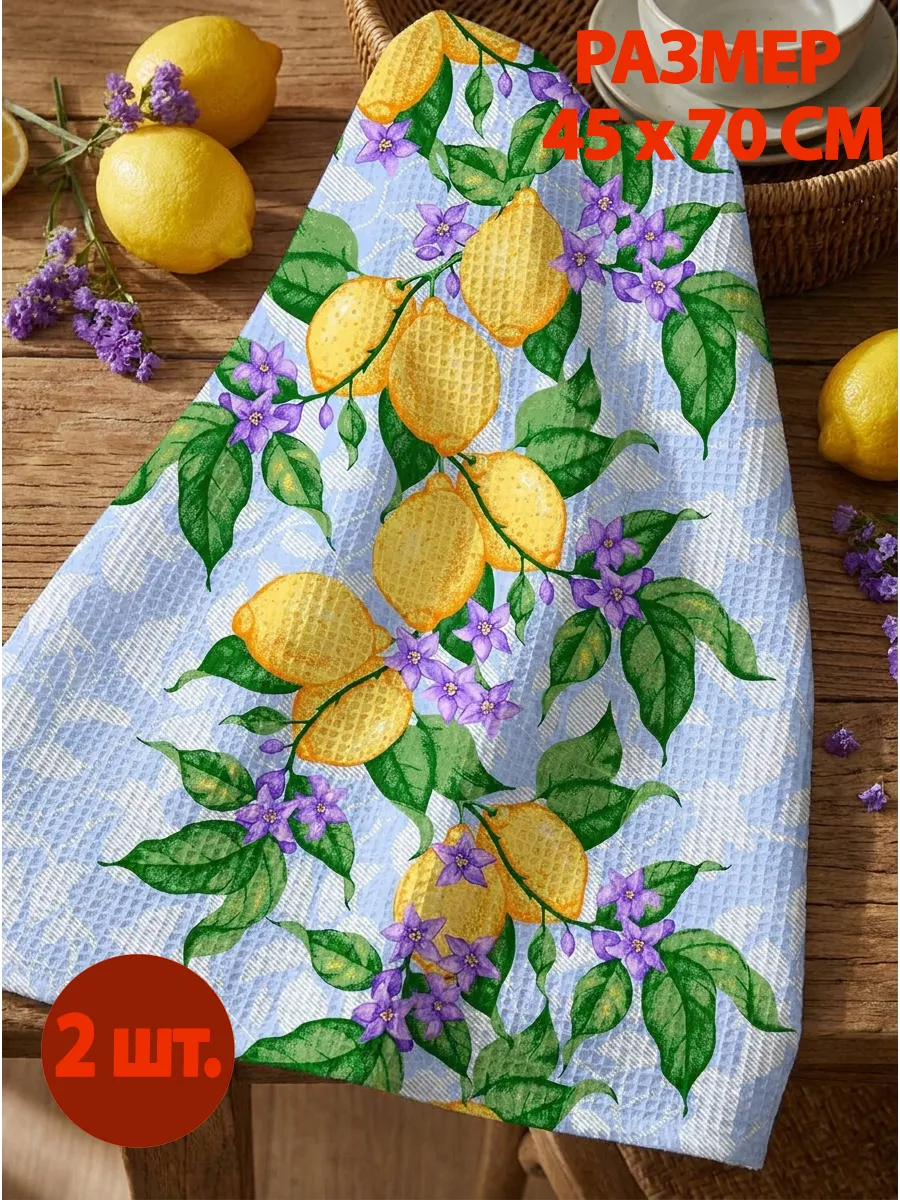 Набор кухонных полотенец, 2 шт, 45*70 см