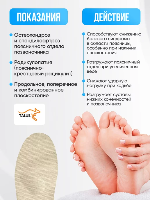 Talus Стельки ортопедические каркасные при радикулите для обуви, бежевый, фото 2