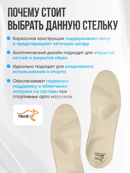 Talus Стельки ортопедические каркасные при радикулите для обуви, бежевый, фото 3