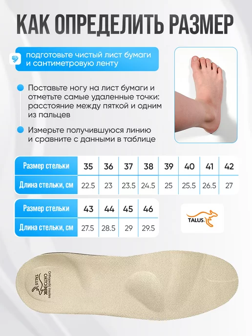 Talus Стельки ортопедические каркасные при радикулите для обуви, бежевый, фото 4