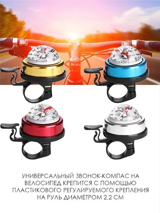 MoscowCycling Универсальный звонок-компас на велосипед, вариант, фото 2
