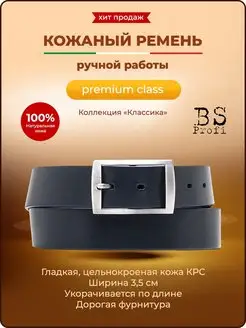 Ремень мужской натуральная кожа BS Profi 9490383 купить за 373 ₽ в интернет-магазине Wildberries