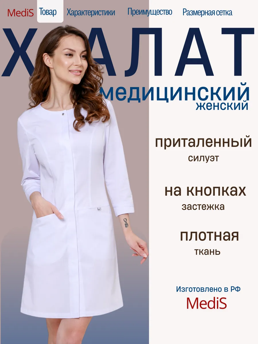 Халат медицинский