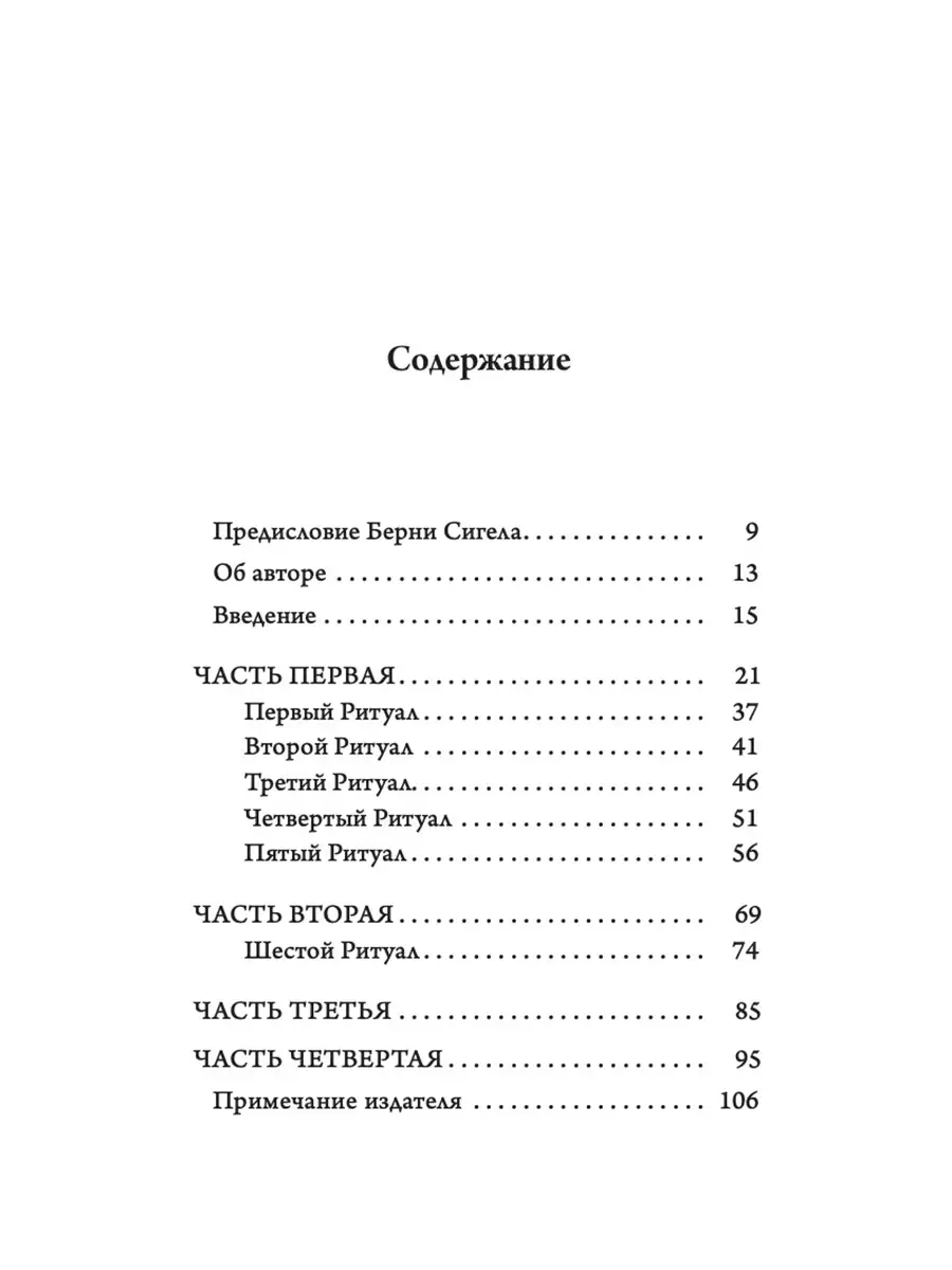 Питер Кэлдер. Древний секрет источника молодости. Книга 2