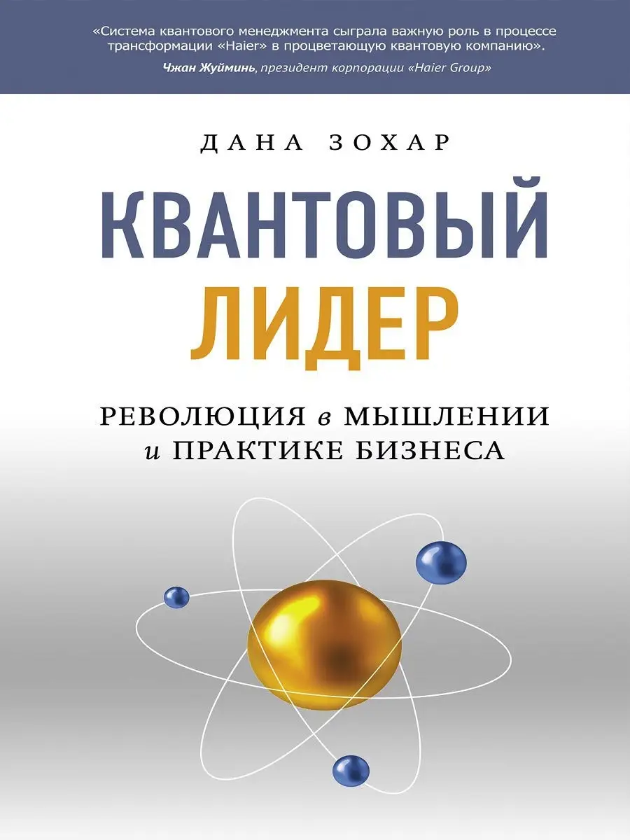 Квантовый лидер Издательство София 9493062 купить за 566 ₽ в  интернет-магазине Wildberries