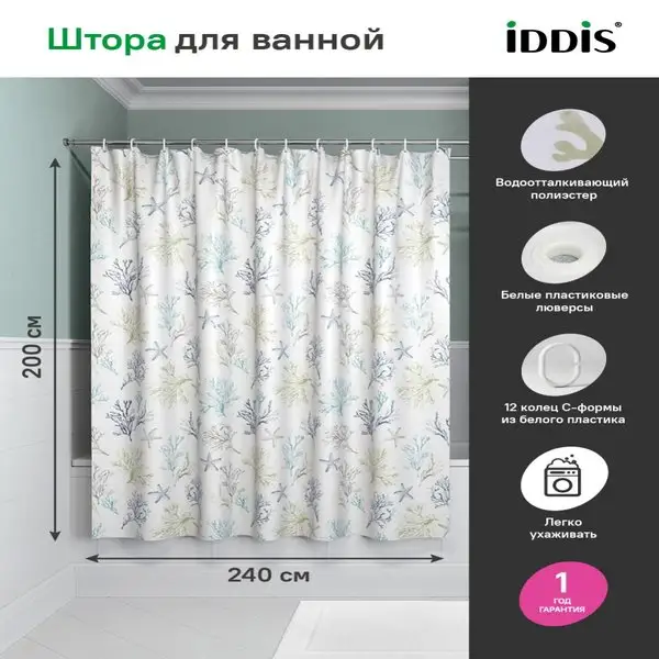 Фото товара на маркетплейсе wildberries Штора для ванной комнаты и душа тканевая 240х200 см