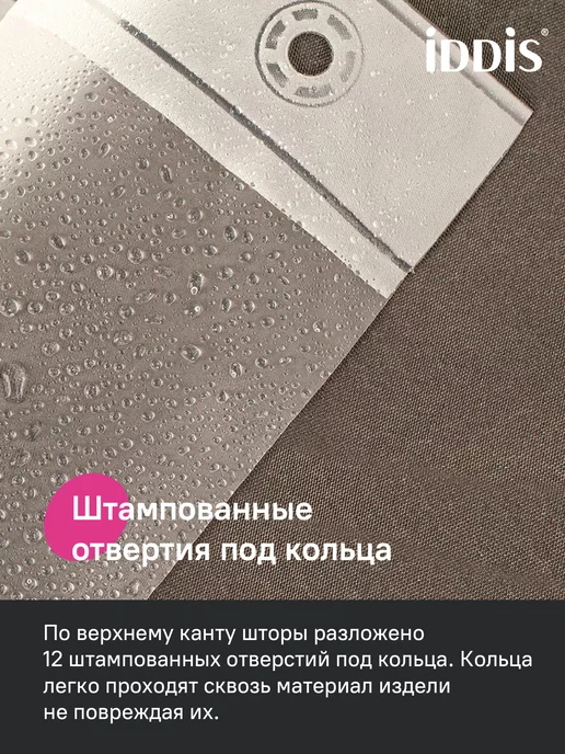 IDDIS Штора для ванной комнаты и душа полупрозрачная 180х180 см, 180x180 см, фото 4