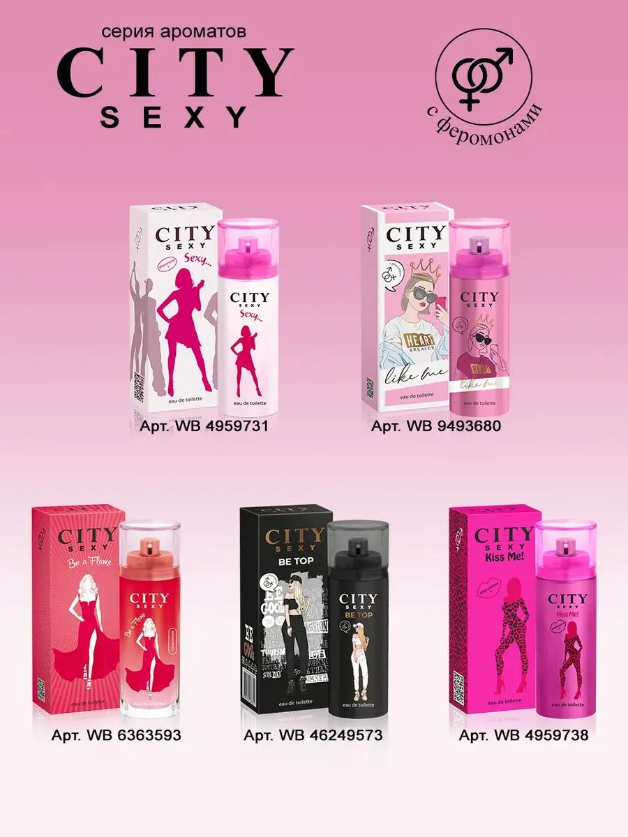 Духи женские сладкие City Cexy Like me с феромонами, 60 мл CITY PARFUM  9493680 купить за 485 ₽ в интернет-магазине Wildberries