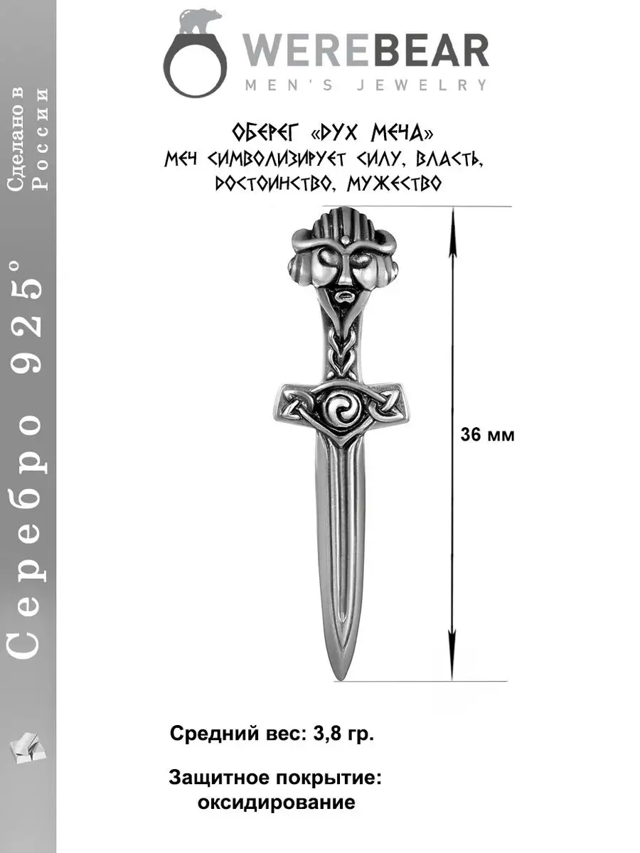 Подвеска на шею серебро Дух Меча Золотой Меркурий 9496233 купить за 1 108 ₽  в интернет-магазине Wildberries