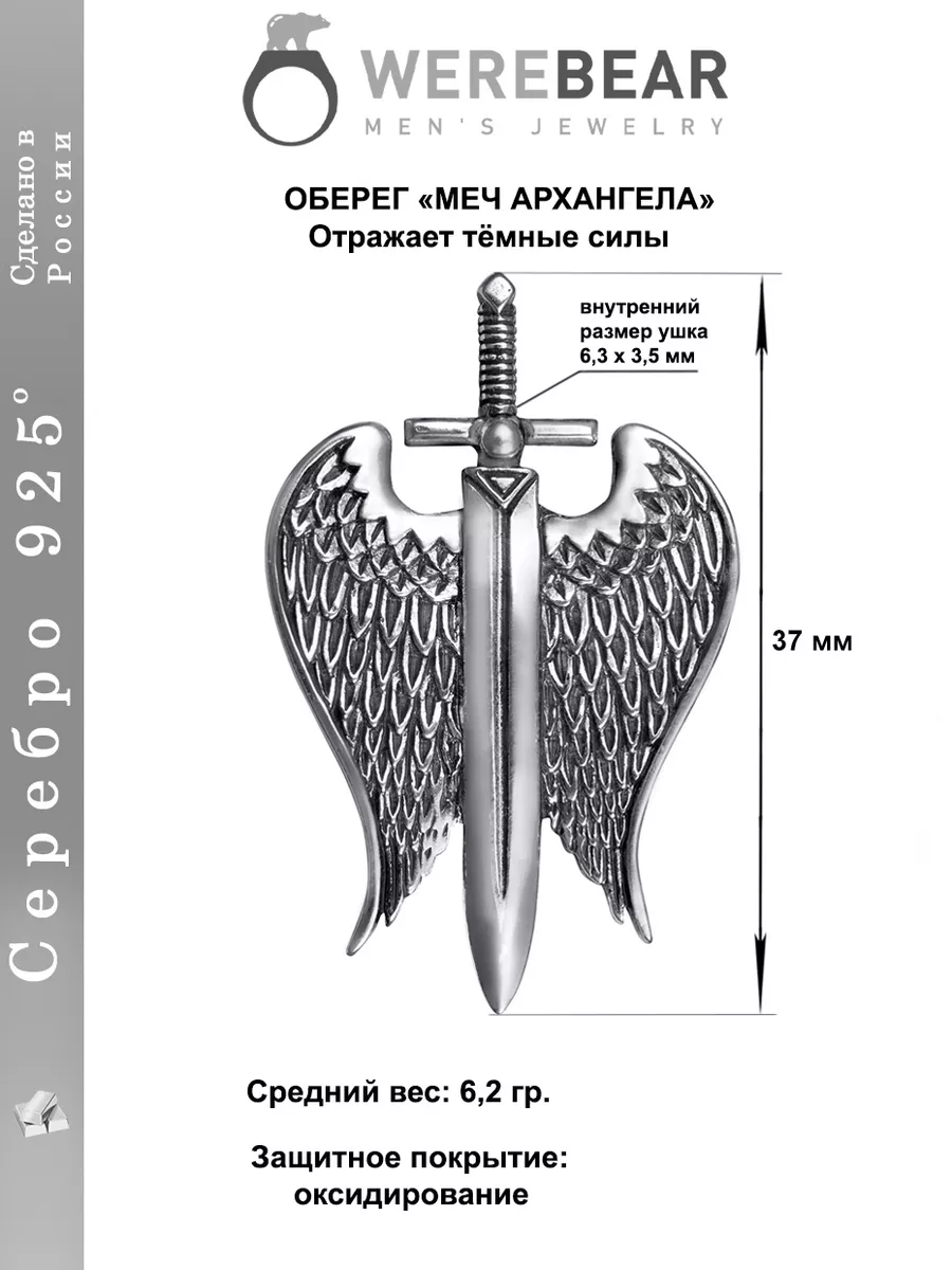 Подвеска на шею мужская серебро 925 Меч Архангела Золотой Меркурий 9496235  купить за 1 854 ₽ в интернет-магазине Wildberries