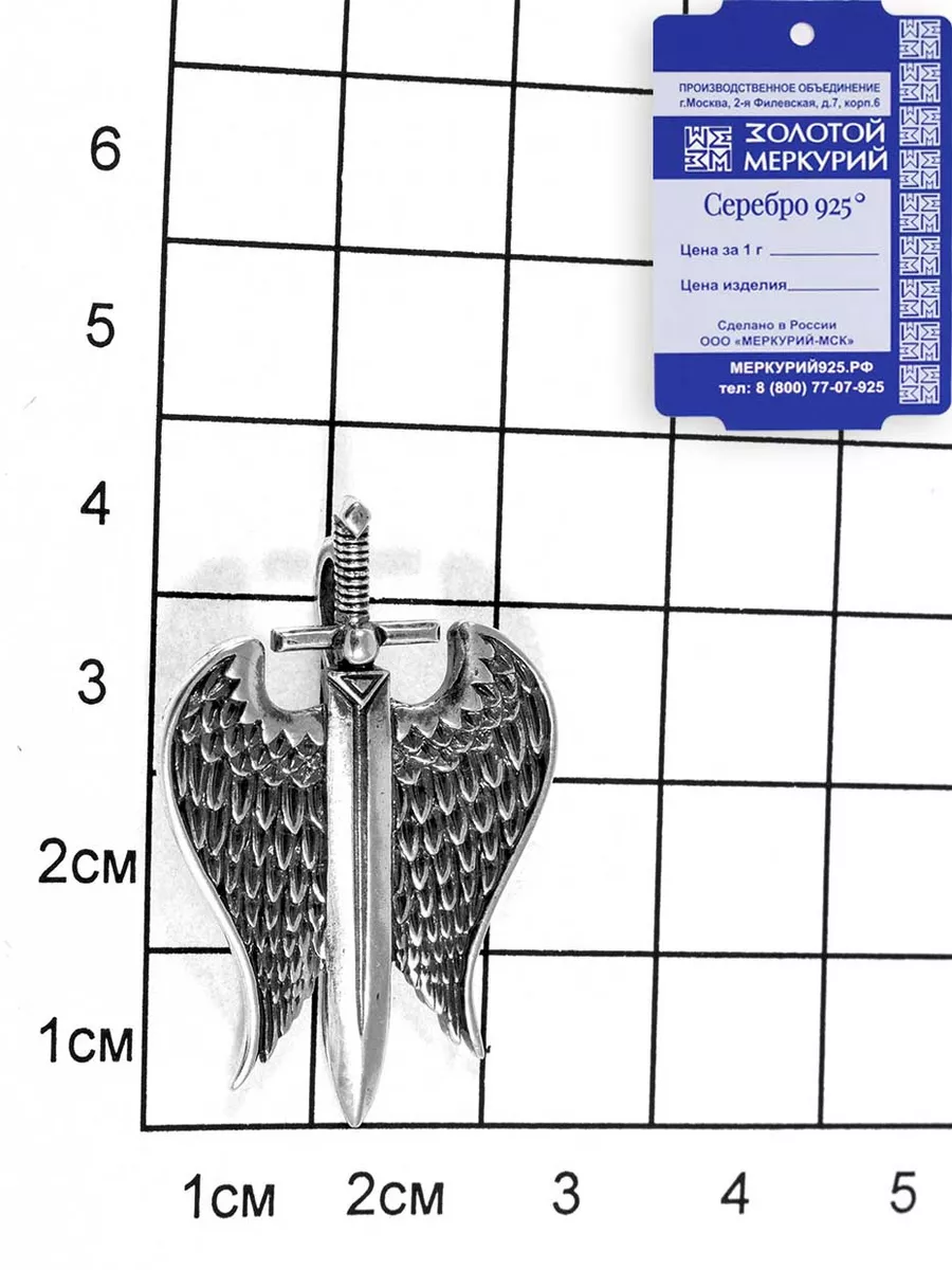 Подвеска на шею мужская серебро 925 Меч Архангела Золотой Меркурий 9496235  купить за 1 854 ₽ в интернет-магазине Wildberries