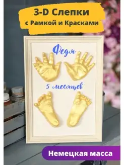 Слепок для новорожденного рук ног с рамкой 3д набор из гипса MOSCOW CASTING KITS 9497446 купить за 1 181 ₽ в интернет-магазине Wildberries