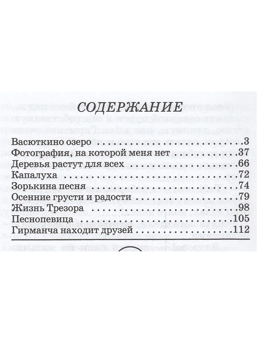 Васюткино озеро Искателькнига 9498096 купить в интернет-магазине Wildberries