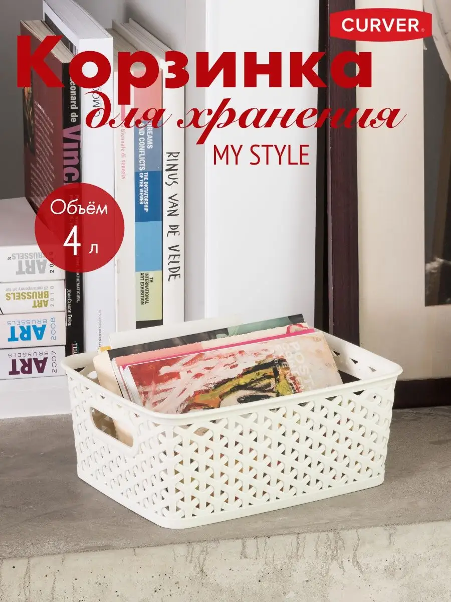 Коробка для хранения MY STYLE S кремовая