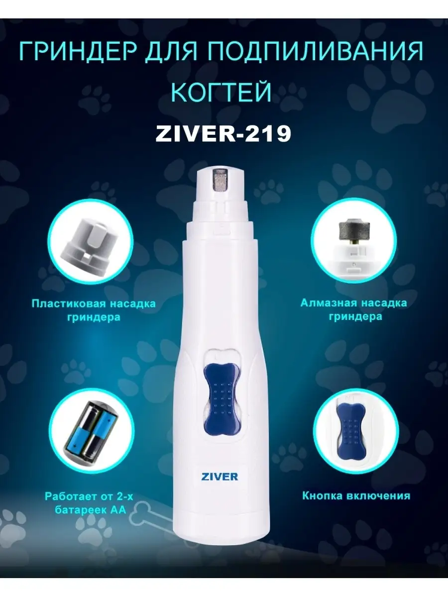 Гриндер для собак ZIVER-219 Ziver 9499330 купить за 1 196 ₽ в  интернет-магазине Wildberries