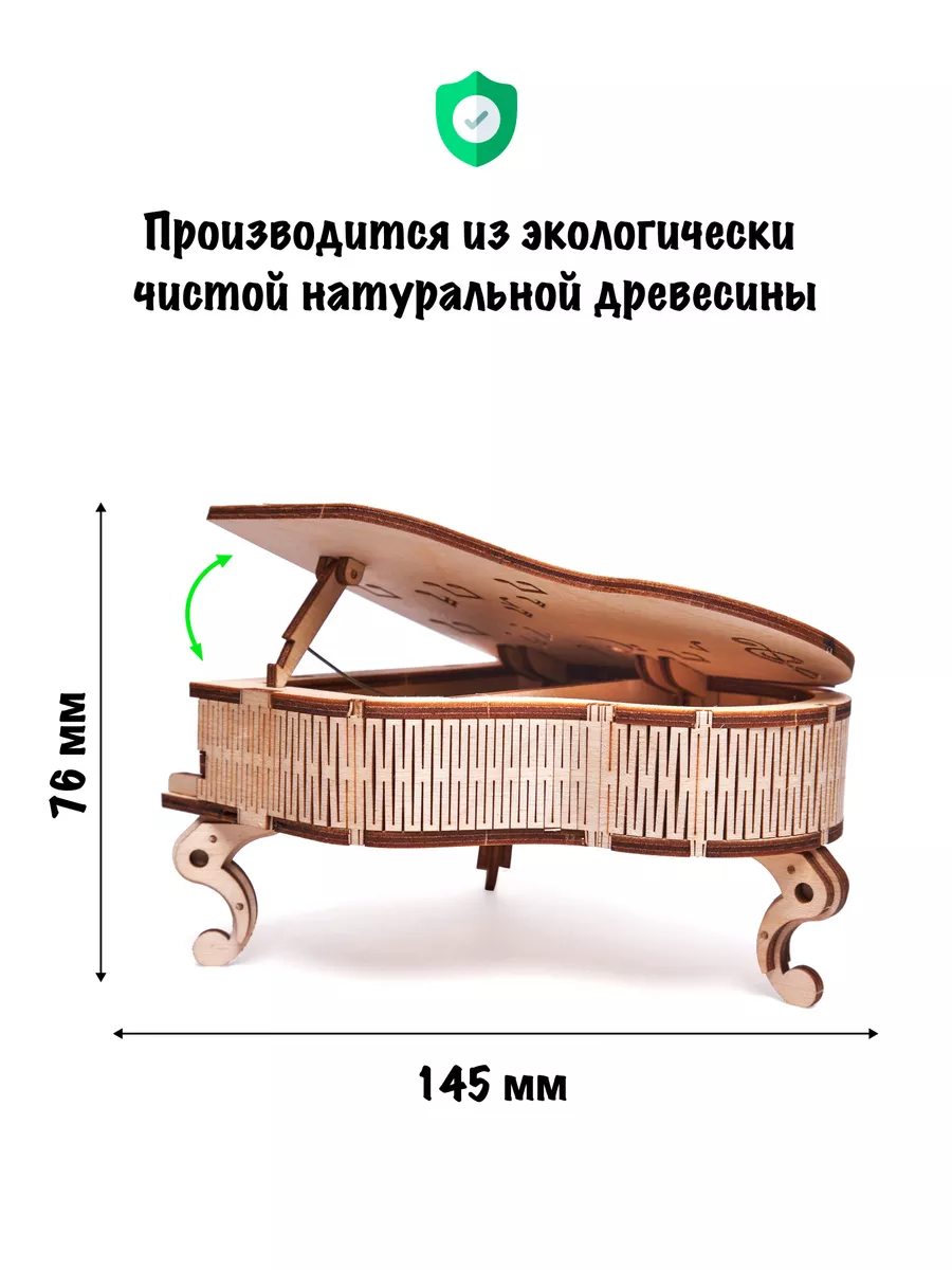 Сборная модель, музыкальная шкатулка Рояль, конструктор Wood Trick 9500484  купить за 1 538 ₽ в интернет-магазине Wildberries