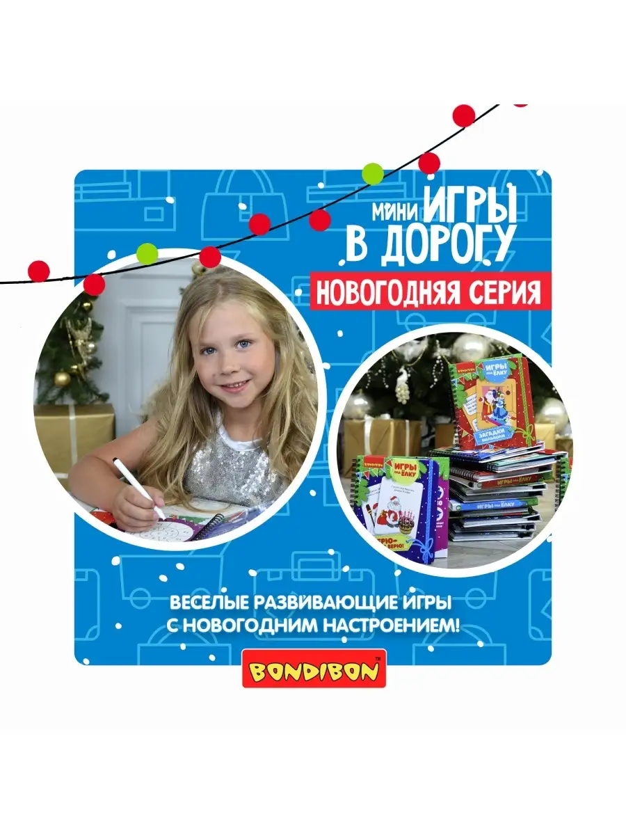 Игра настольная головоломка для детей Снежные головоломки BONDIBON 9500806  купить за 390 ₽ в интернет-магазине Wildberries