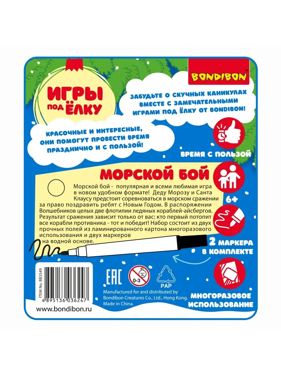 Игры под елку Морской бой BONDIBON 9500809 купить за 708 ₽ в  интернет-магазине Wildberries