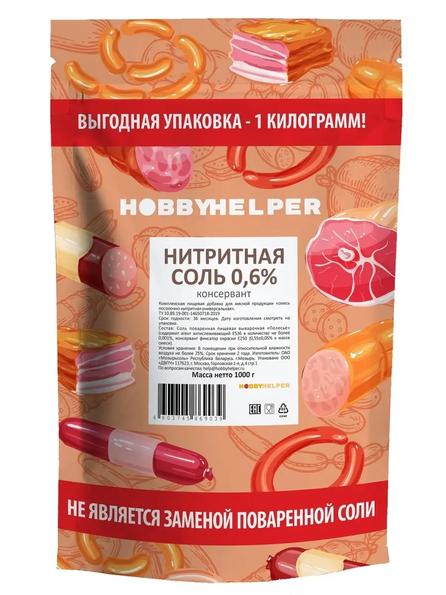 Нитритная соль для мясной продукции 1кг HOBBYHELPER 9501739 купить за 239 ₽  в интернет-магазине Wildberries