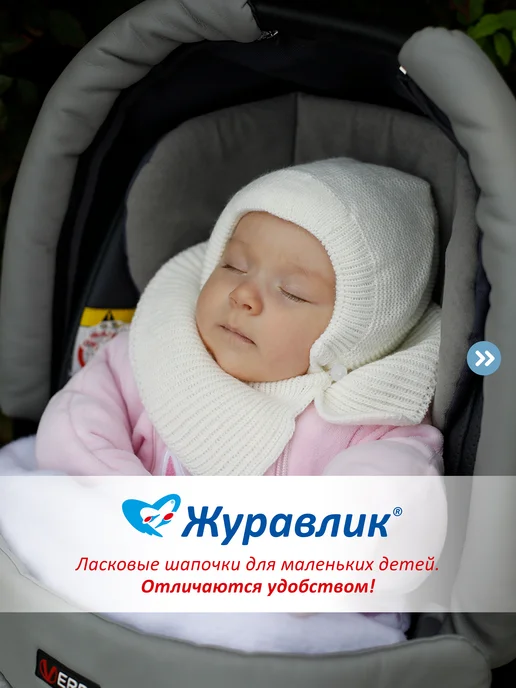 Журавлик Шапка шлем для новорожденного малыша зимняя, белый, фото 5