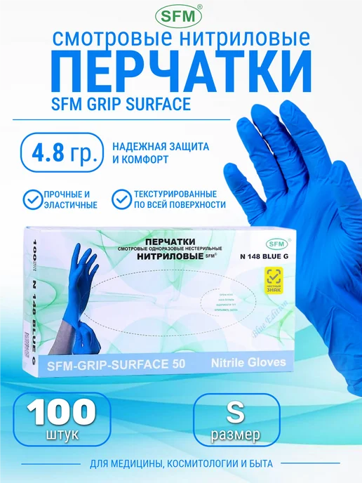 SFM Hospital Products GmbH Перчатки SFM нитриловые M 100 шт, 100 шт