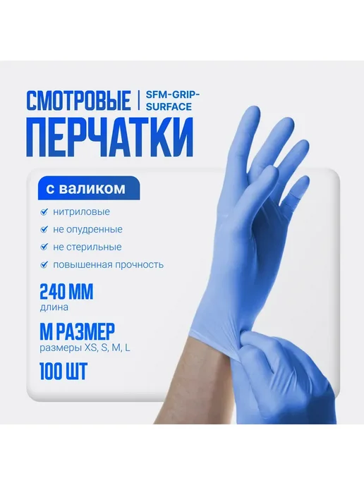 SFM Hospital Products GmbH Перчатки SFM нитриловые M 100 шт, 100 шт, фото 2