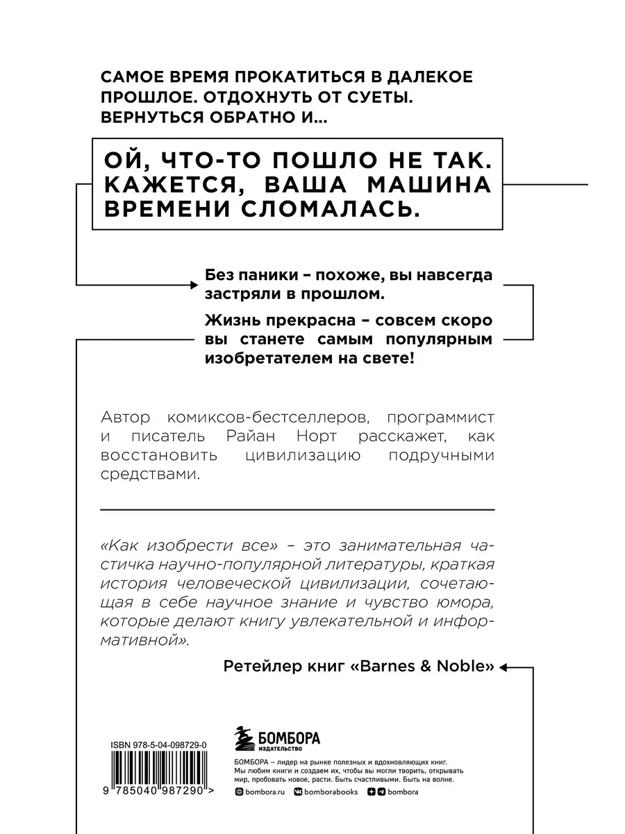 Как изобрести все. Создай цивилизацию с нуля Эксмо 9510338 купить за 1 075  ₽ в интернет-магазине Wildberries