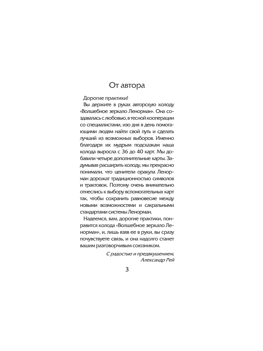 Волшебное зеркало Ленорман (40 карт) Эксмо 9510350 купить за 539 ₽ в  интернет-магазине Wildberries