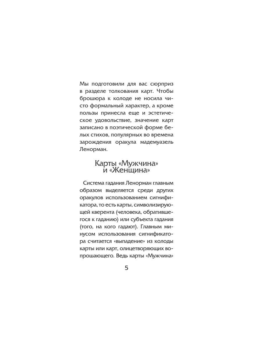 Волшебное зеркало Ленорман (40 карт) Эксмо 9510350 купить за 539 ₽ в  интернет-магазине Wildberries