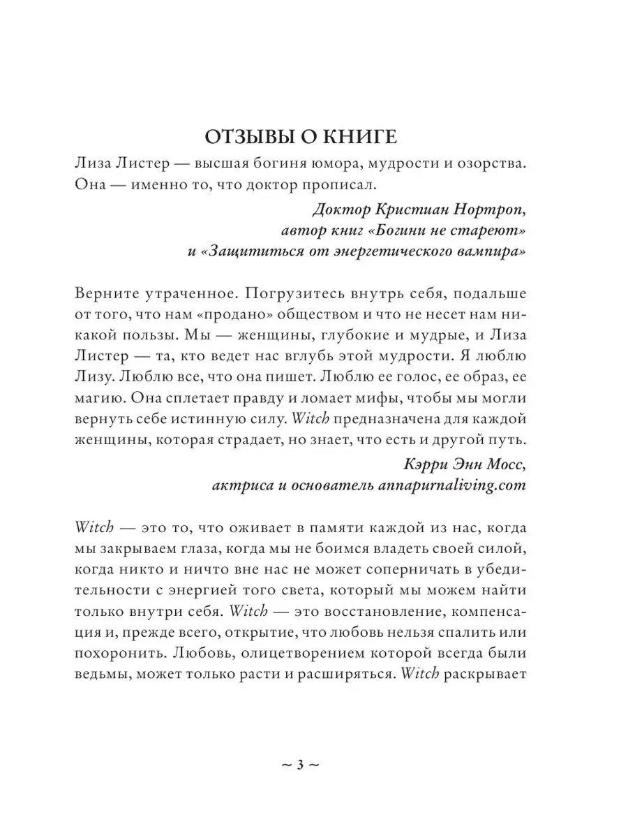 Witch. Неудержимая. Неукротимая. Непокорная Эксмо 9510354 купить за 660 ₽ в  интернет-магазине Wildberries