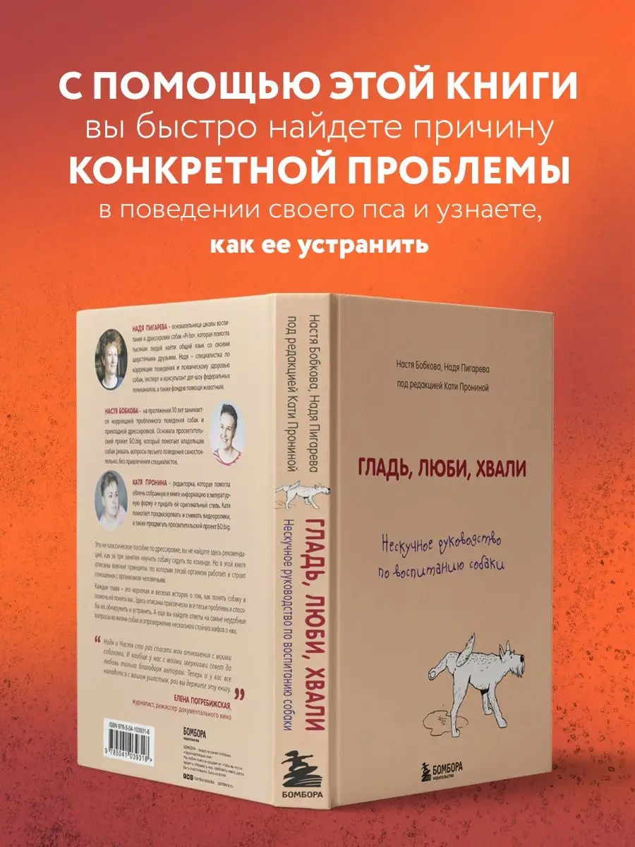 Гладь, люби, хвали. Нескучное руководство по воспитанию Эксмо 9510357  купить за 633 ₽ в интернет-магазине Wildberries