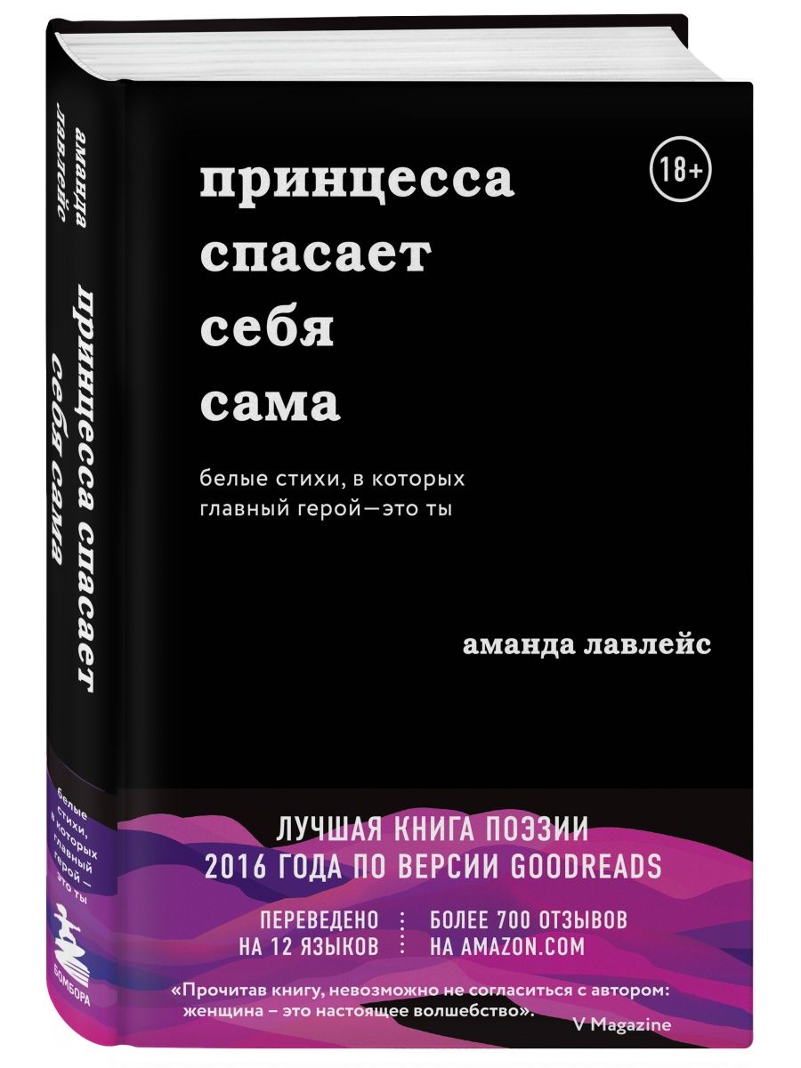 Принцесса спасает себя сама Эксмо 9510362 купить за 660 ₽ в  интернет-магазине Wildberries