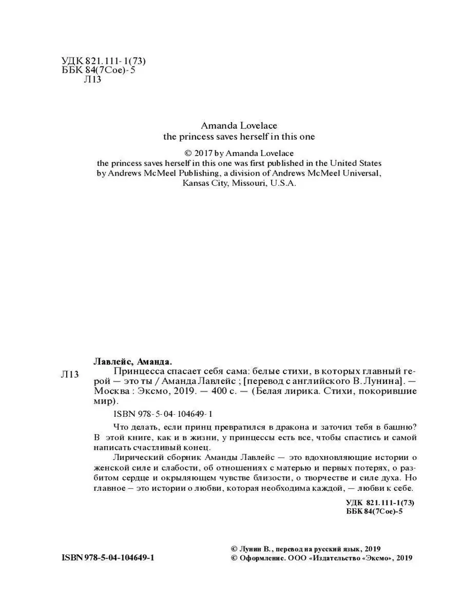 Принцесса спасает себя сама Эксмо 9510362 купить за 545 ₽ в  интернет-магазине Wildberries