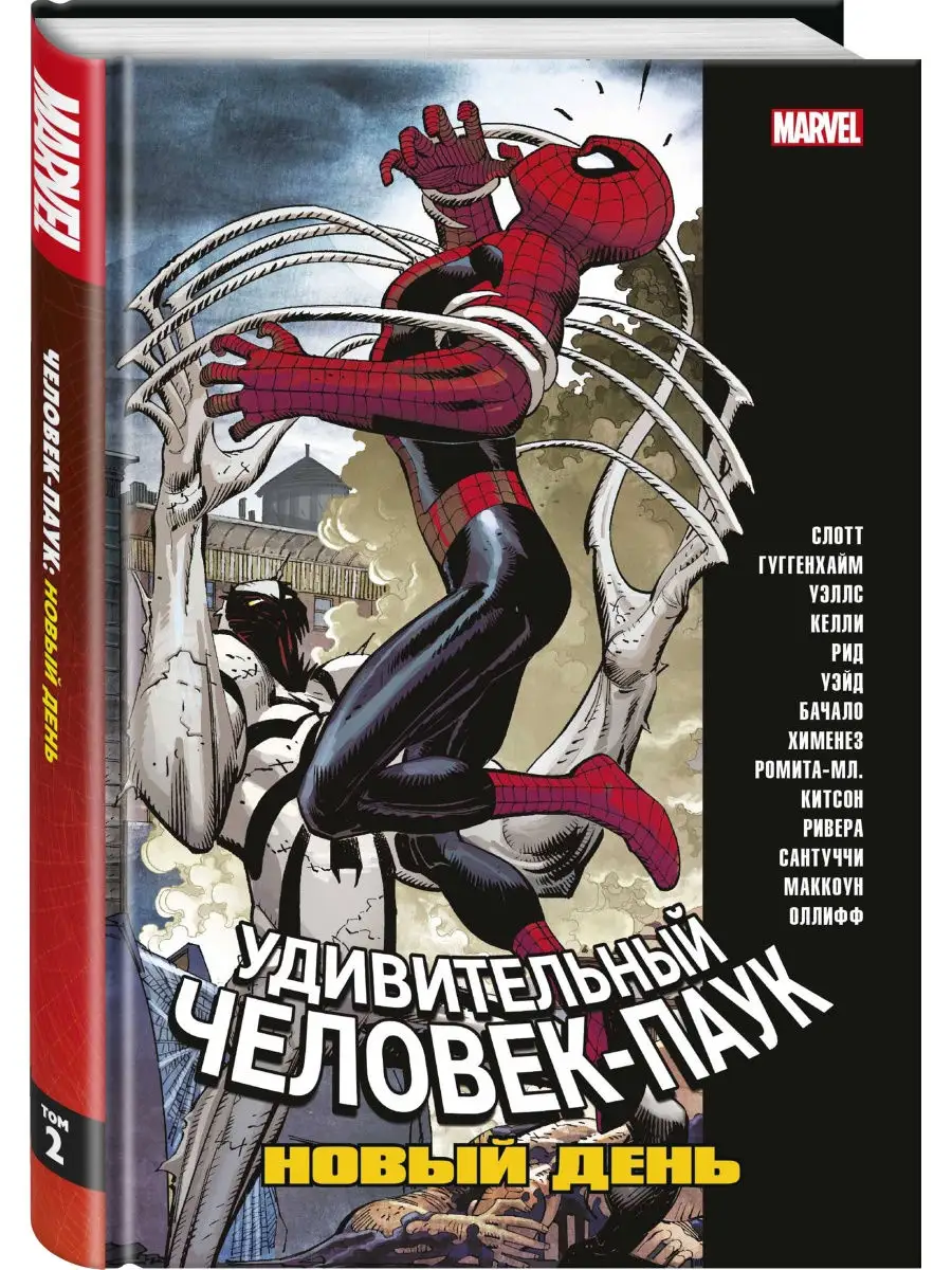 Человек-Паук. Новый день. Том 2 Издательство Комильфо 9510400 купить за 1  298 ₽ в интернет-магазине Wildberries