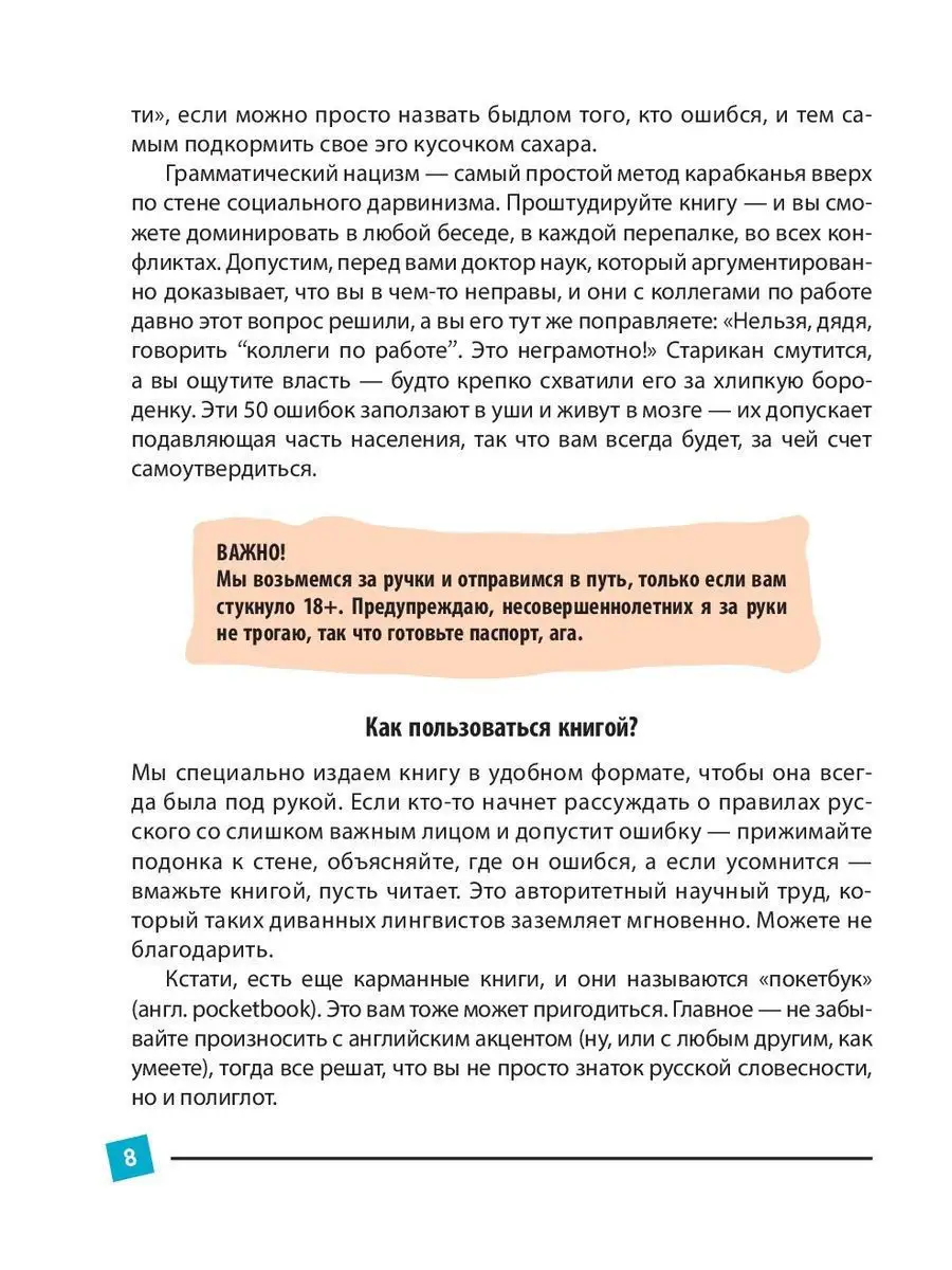 50 смертных грехов в русском языке. Говори и пиши правильно Эксмо 9510405  купить в интернет-магазине Wildberries