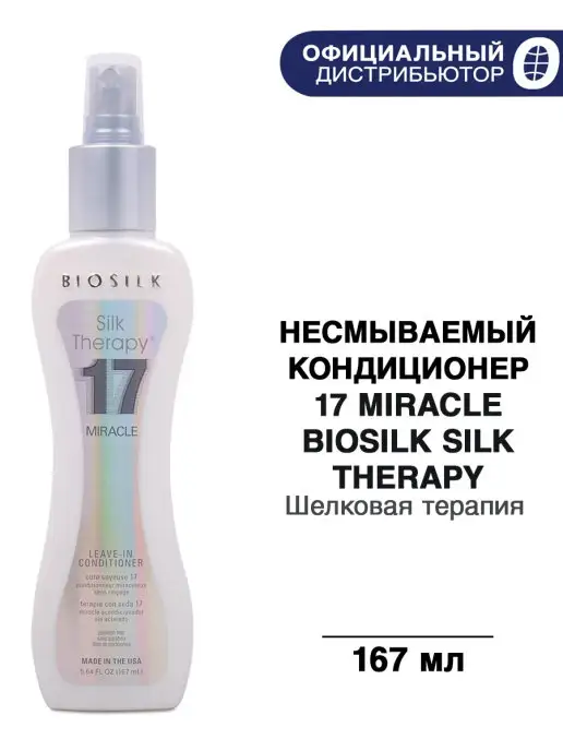 Biosilk Кондиционер для волос, несмываемый, 167 мл, 167 мл