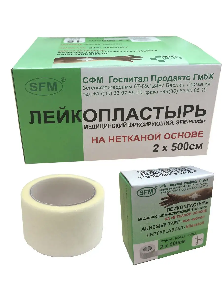 Лейкопластырь фиксирующий на нетканой основе катушка 2х500см SFM Hospital  Products GmbH 9513521 купить в интернет-магазине Wildberries