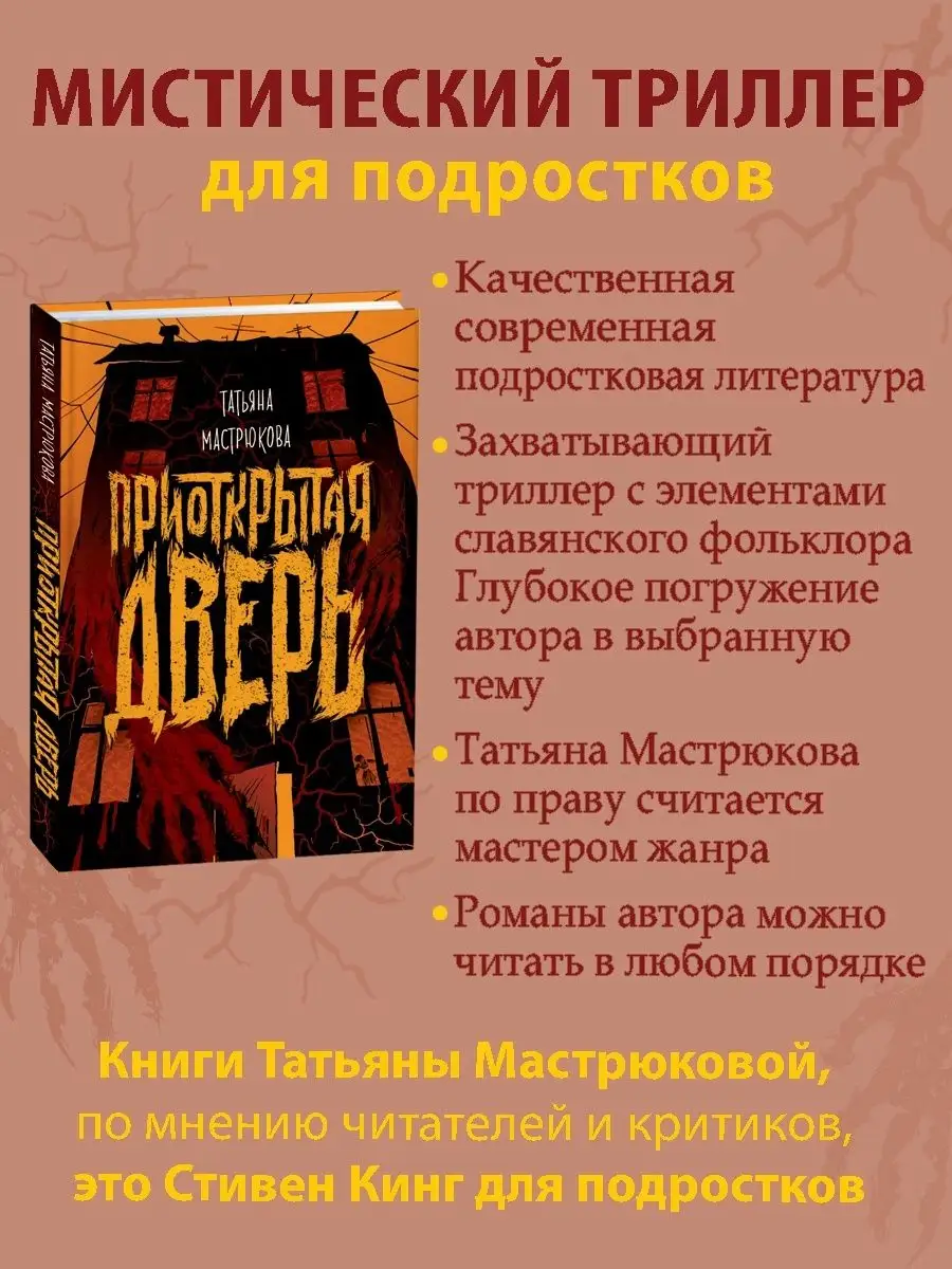 Книга Приоткрытая дверь РОСМЭН 9513838 купить за 571 ₽ в интернет-магазине  Wildberries