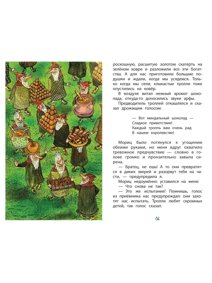 Рихтер Ю. Фрау Волле и аромат шоколада РОСМЭН 9513839 купить за 429 ₽ в  интернет-магазине Wildberries