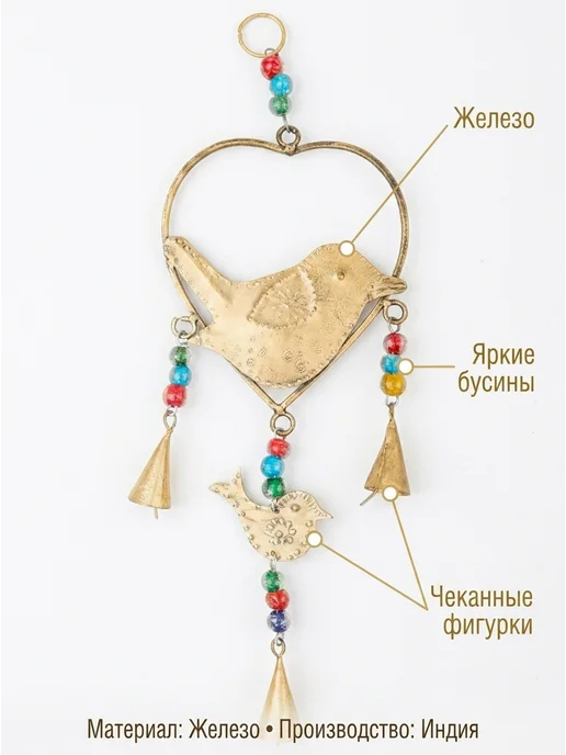 ГАНГ Колокольчик Птичка дверной поющий ветер Индия, желтый, фото 3