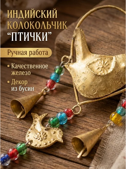 ГАНГ Колокольчик Птичка дверной поющий ветер Индия, желтый, фото 6