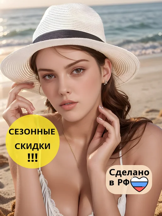 WOW Miami Шляпа летняя пляжная соломенная, белый