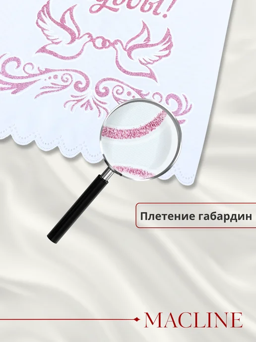 Macline Рушник свадебный для каравая, розовый, фото 4