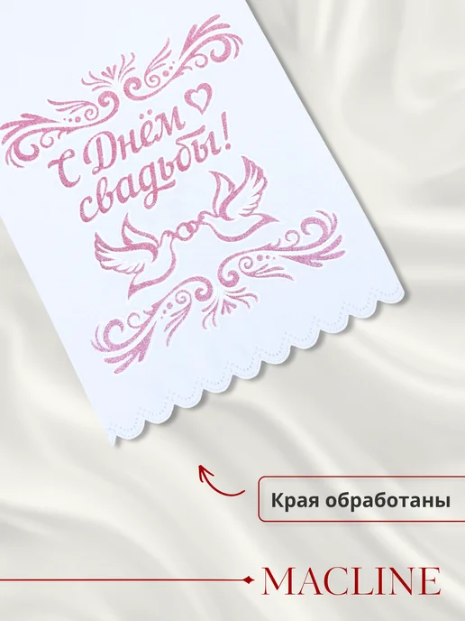 Macline Рушник свадебный для каравая, розовый, фото 7