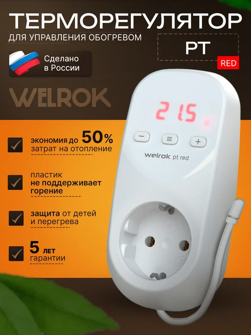 welrok Терморегулятор (термостат) PT RED ( terneo RZ ), красный